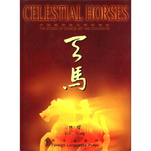 天马（中国艺术与文明的缩影）（精）