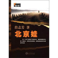 北京娃/黄土地之歌