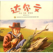 进化论之父:达尔文