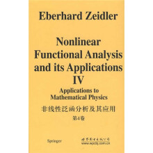 非线性泛函分析及其应用：在数学物理中的应用（第4卷）