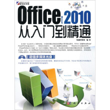 office 2010从入门到精通(附CD光盘1张)