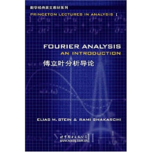 数学经典英文教材系列：傅立叶分析导论