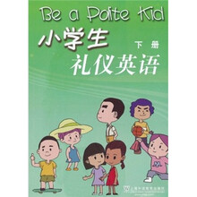 小学生礼仪英语(下册)