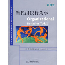 当代组织行为学