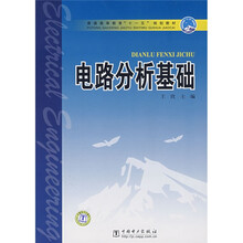 电路分析基础