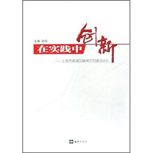 在实践中创新：上海市青浦区精神文明建设巡礼