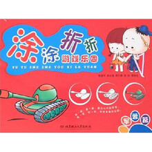 涂涂折折游戏乐园：军营篇