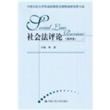社会法评论(第4卷)