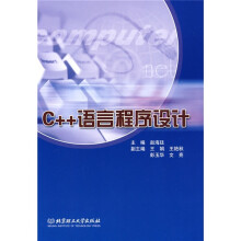 C++语言程序设计