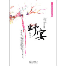 野宴