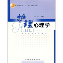 护理心理学