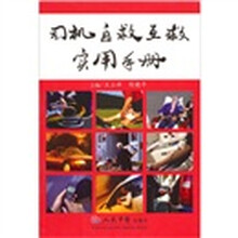 司机自救互救实用手册