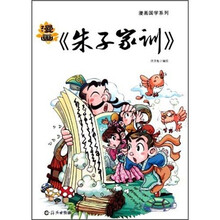 漫画《朱子家训》