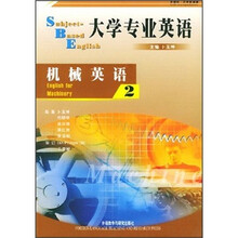 大学专业英语：机械英语2