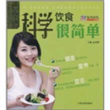 爱尚生活坊:科学饮食很简单