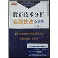 股市技术分析实战技法(全新版)
