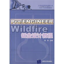 Pro/ENGINEER Wildfire钣金设计教程