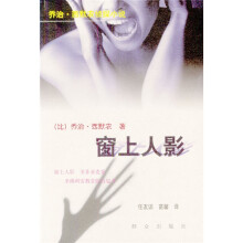 窗上人影