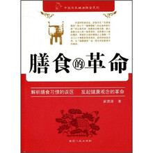 膳食的革命