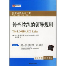 传奇教练的领导规则（附CD光盘2张）