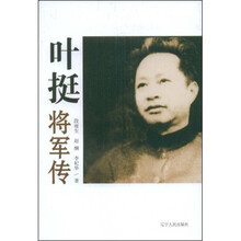 叶挺将军传