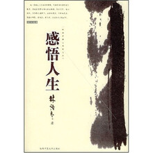感悟人生