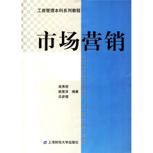工商管理本科系列教程:市场营销