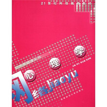 21世纪网络教育教材·公共基础课系列：心理学