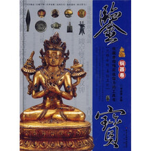 鉴宝：铜器卷