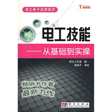 电工技能：从基础到实操