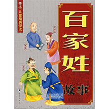 百家姓故事