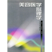 美容医学心理学