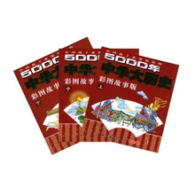 中国孩子必须知道的5000年中华大历史(上中下)(彩图故事版)