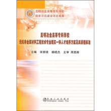 无机非金属材料工程技术专业理实一体人才培养方案及其课程标准