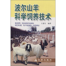 波尔山羊科学饲养技术