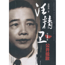 汪精卫（第1卷）：公开投敌