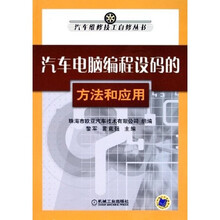 汽车电脑编程设码的方法和应用
