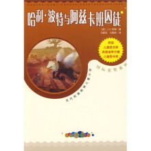 当代欧美畅销儿童小说·国际获奖系列:哈利·波特与阿兹卡班囚徒