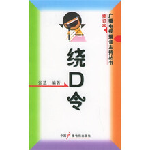 绕口令(修订本)