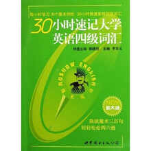魔术英语：30小时速记大学英语四级词汇（附魔术全息助记卡）
