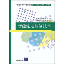 智能家电控制技术
