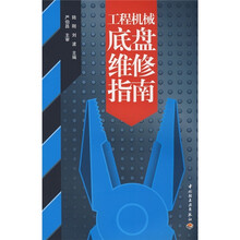 工程机械底盘维修指南