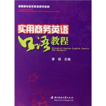实用商务英语口语教程（附CD光盘1张）