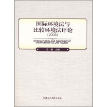 2008国际环境法与比较环境法评论