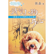 我的小狗叫开心：一段老人与小狗的心灵之旅