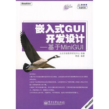 嵌入式GUI开发设计:基于MiniGUI(附CD-ROM光盘1张)