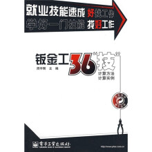 钣金工36“技”：计算方法、计算实例