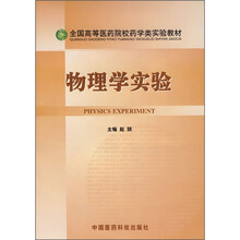 物理学实验