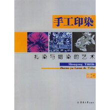 手工印染：扎染与蜡染的艺术