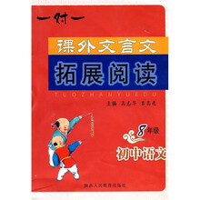 课外文言文拓展阅读：初中语文（8年级）